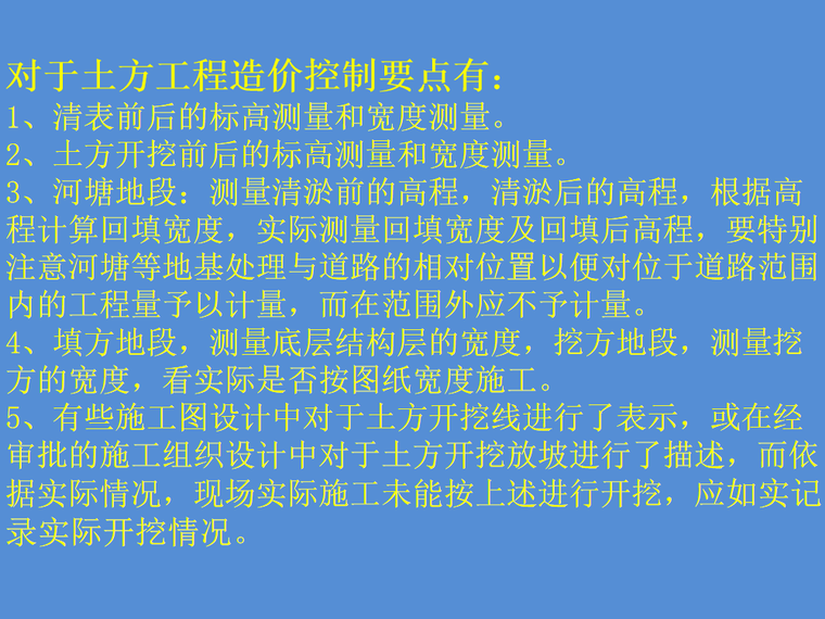 道路及管道工程造价控制要点（PPT,共30页）-土石方工程造价控制要点