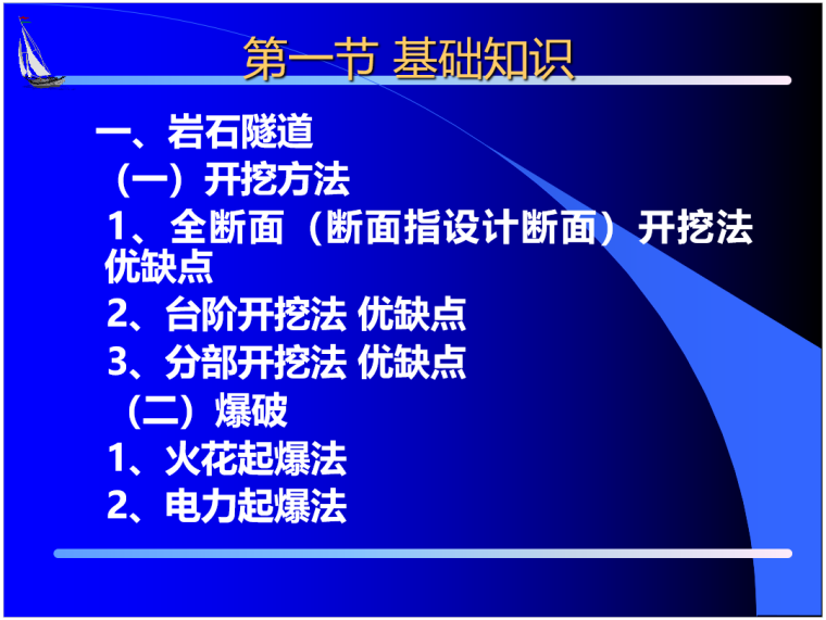 建设工程造价从业人员培训讲义(隧道工程)_1