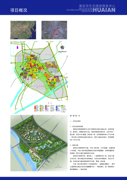 [江苏]淮安旅游商务中心及生态公园规划（SU+文本）-项目概况