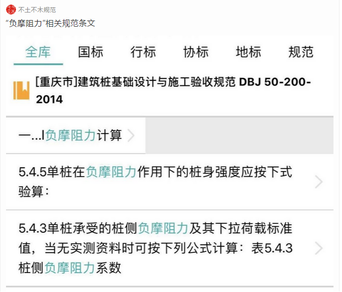 单位端阻力资料下载-摩擦桩是减少负摩阻力的方法？事故隐患藏在这里