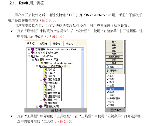 Revit工业建筑三天速成-revit用户界面