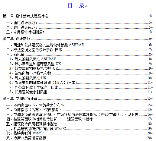 大佬总结:暖通空调设计内部培训讲义（完整版）_1