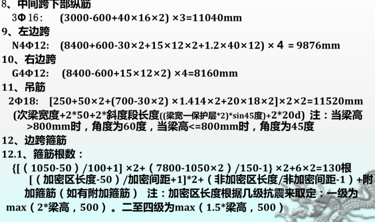 梁钢筋计算(框架梁步骤解析)_2