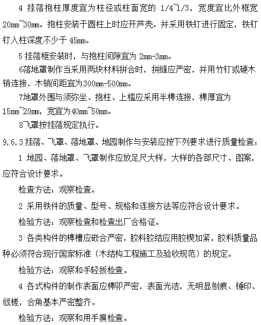 古建筑有规范了！！住建部发布《传统建筑工程技术规范》_133