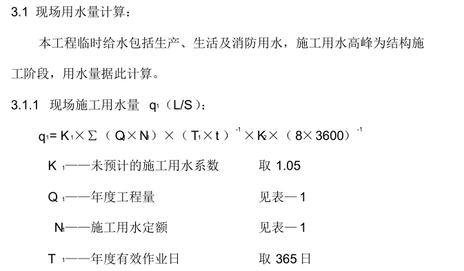 [河南]大型物流园施工现场临时给排水施工方案_2