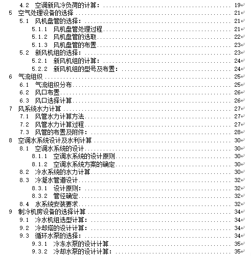 武汉某高校暖通空调毕业设计说明书_4