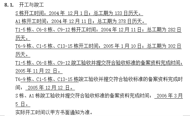 总承包工程合同主体资料下载-【广州】万科南湖项目施工总承包合同（共45页）