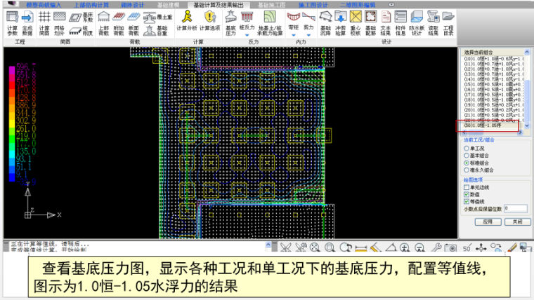 YJK建筑结构设计软件-基础工程应用_13