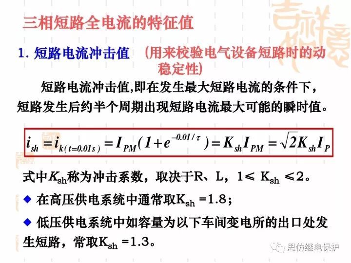 短路电流计算的基本原理和方法_13