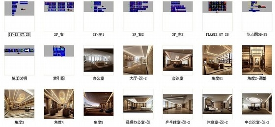 [天津]高档现代国际家访城办公室施工图（含效果）资料图纸总缩略图 