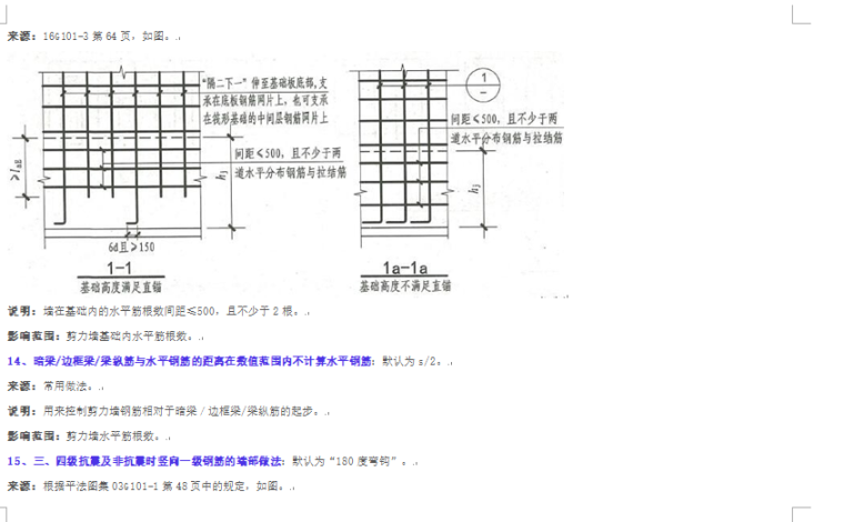 广联达GTJ2018-剪力墙的计算学习-墙在基础锚固区内的水平分布钢筋排数.png