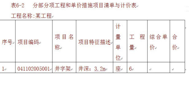 2013湖北清单计算规则资料下载-2013年重庆市政清单计算规则