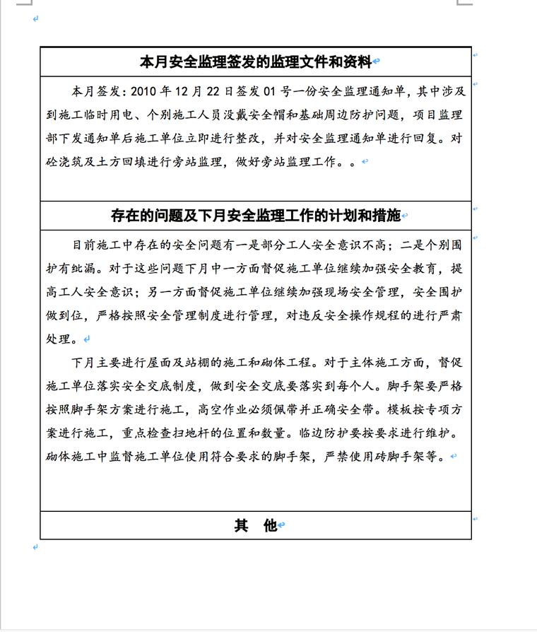 广西北海石油分公司北海市西南大道第二加油站安全监理周报-存在的问题及下周计划