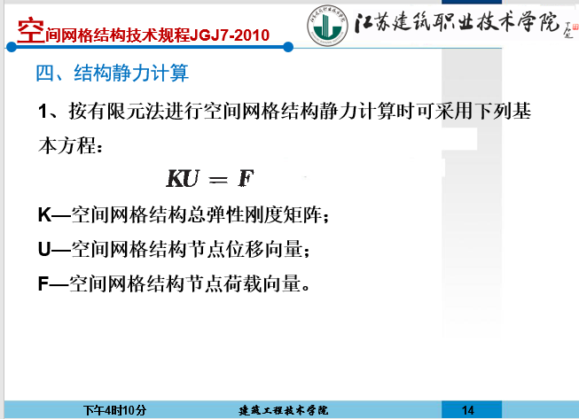 管桁架结构辅助设计基础内容讲解_3