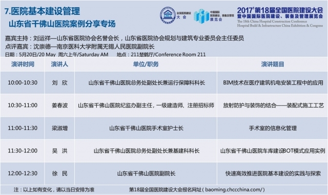 [CHCC2017 ]第十八届全国医院建设大会总日程强势发布-7.jpg