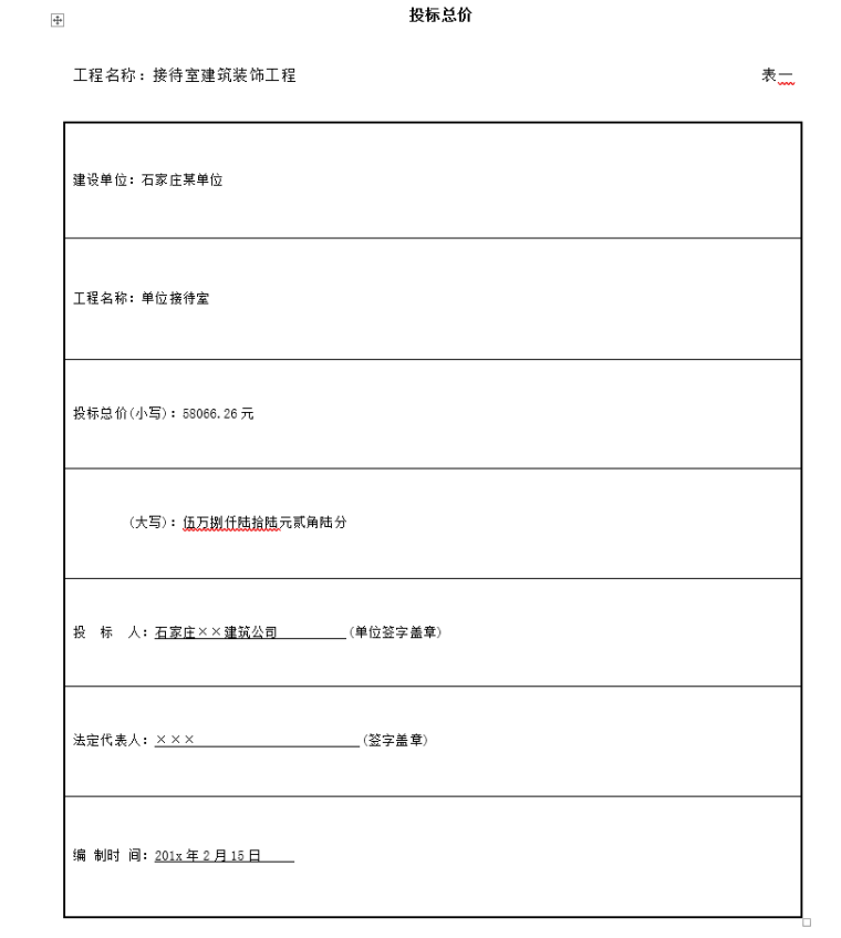 [接待室]接待室工程量计算书清单及图纸截图_1