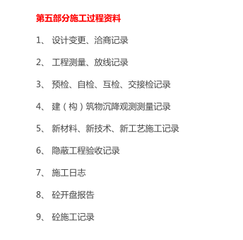 超全面的土建工程从开工到竣工文件资料PDF格式11页-2.png