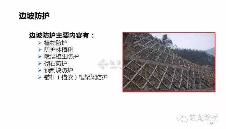 路堤边坡防护设计资料下载-路基边坡防护施工你必须知道的，都写明白了！