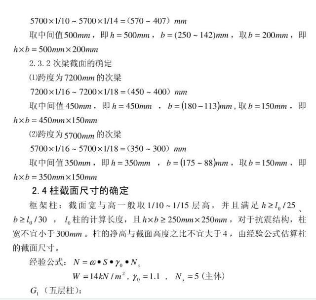 框架结构的梁柱截面尺寸如何确定_4