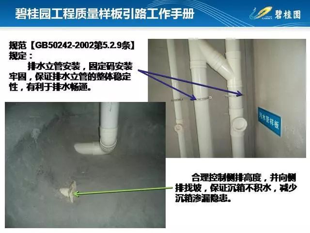 碧桂园工程质量样板引路工作手册，附件可下载！_109