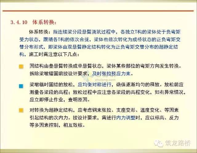 连续梁悬臂浇筑法施工全过程_49