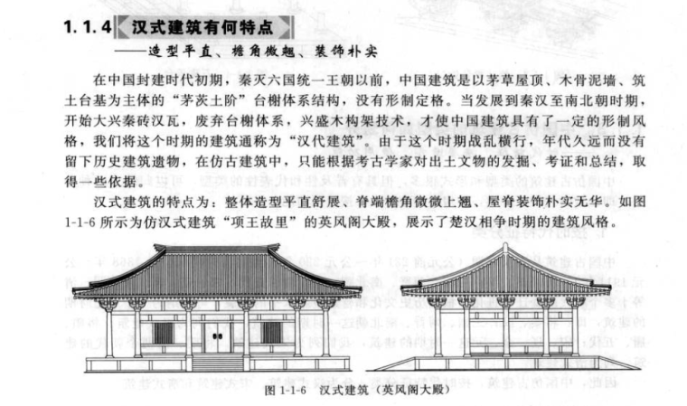 中国仿古建筑构造精解-QQ截图20180913161028