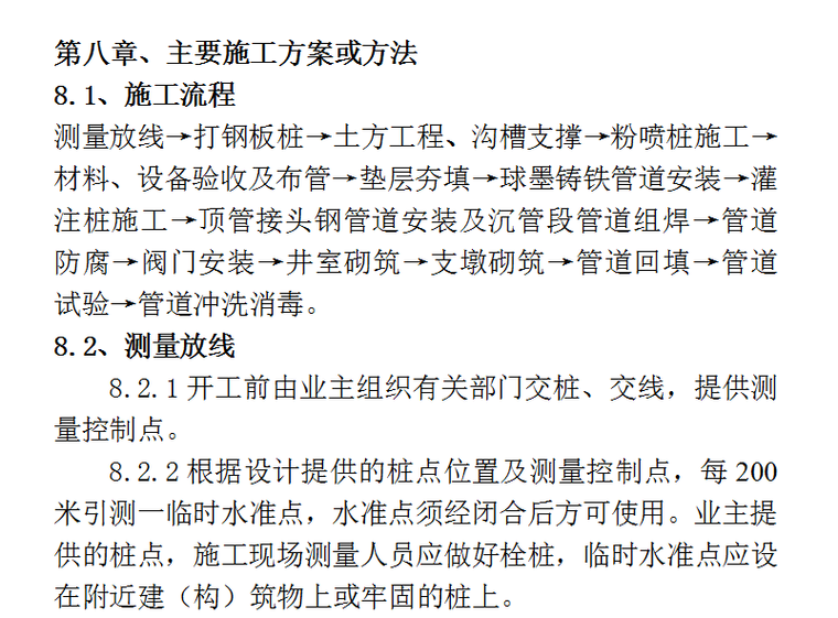 苏州工业园区给水管道敷设工程施工组织设计方案（Word.60页）-主要施工方案或方法