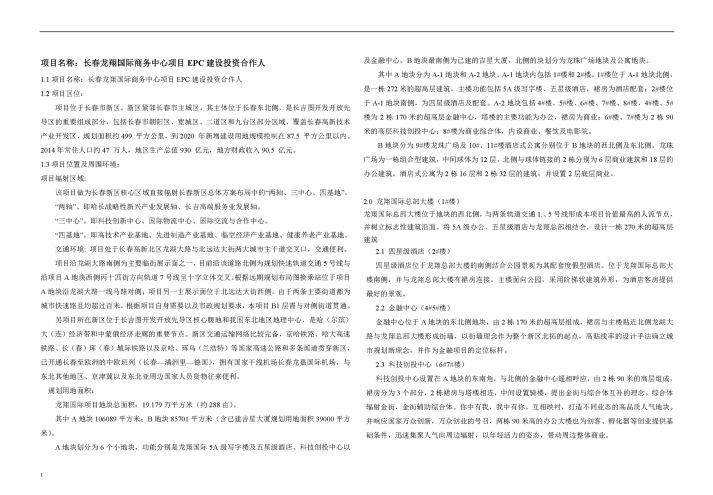 [长春]超大城市综合体——长春龙翔国际商务中心方案文本（PDF147页）-111