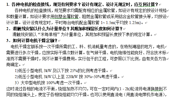 电气设备安装工程预算知识问答_4