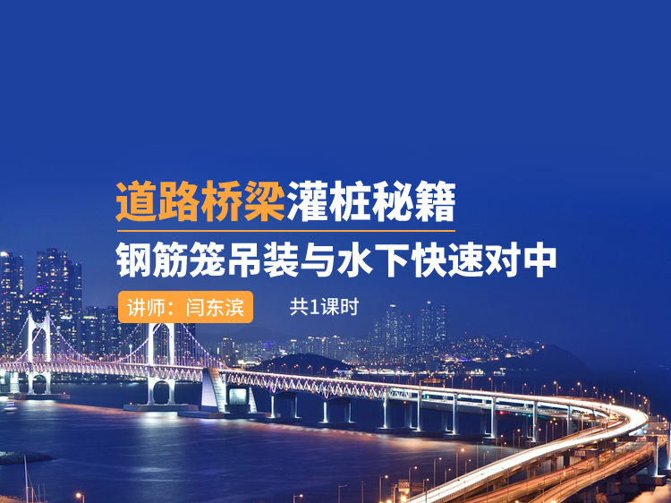 路桥检测实验室资料下载-路桥灌桩秘籍—钢筋笼吊装与水下快速对中