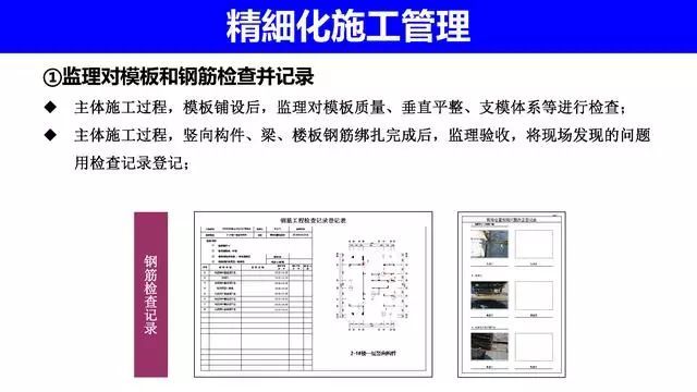 精细化施工管理在万科的应用，安全质量施工过程管理！_14