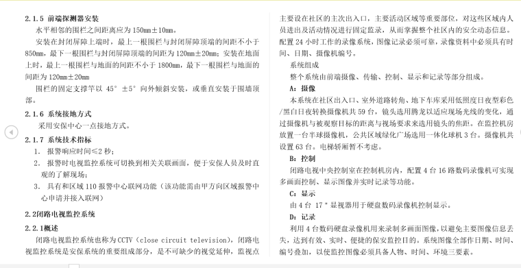 上海某高档小区弱电智能化方案-内容预览