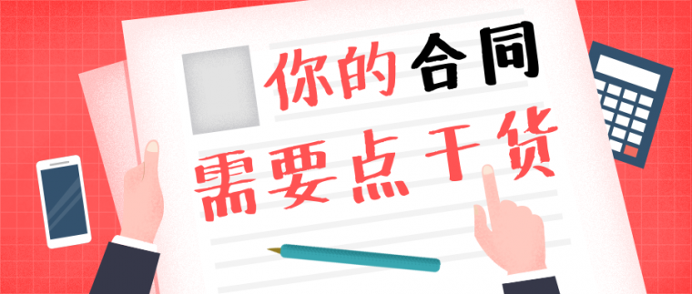 湖南公路工程资料整理范本资料下载-25条关于合同文本范本及合同合约管理的资料