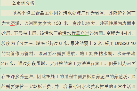 市政管道非开挖修复题资料下载-非开挖技术在市政给排水管道施工中的应用讨论