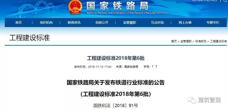中华人民共和国国标准化法资料下载-我国铁路工程施工质量新标准来了！