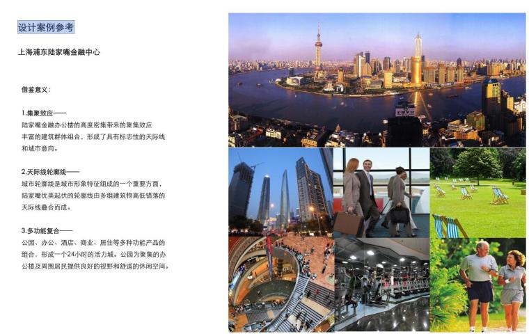 [黑龙江]大庆高新区金融产业园概念设计文本（PPT+PDF+79页）-设计案例参考