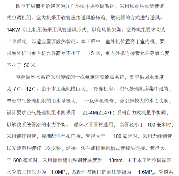 浙江国际商业建筑暖通空调施工组织设计（119页）_3