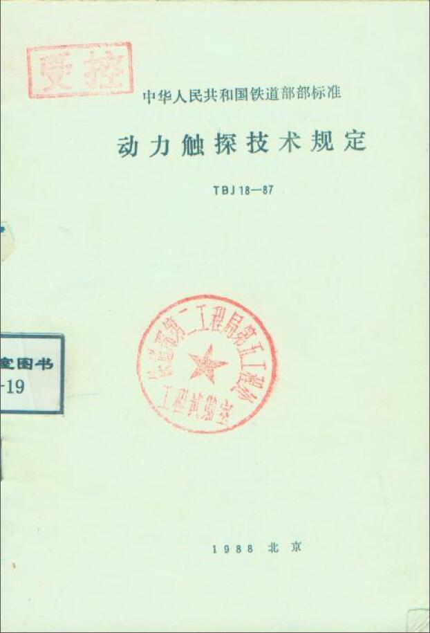 动力触探ppt资料下载-动力触探