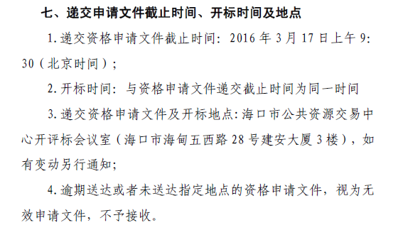 温州资格预审文件资料下载-[海口]政府采购资格预审文件（PPP项目，共29页）