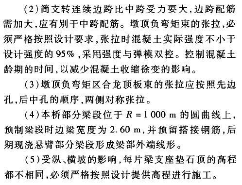 先简支后连续小箱梁设计与施工技术，不懂的朋友看过来！_23