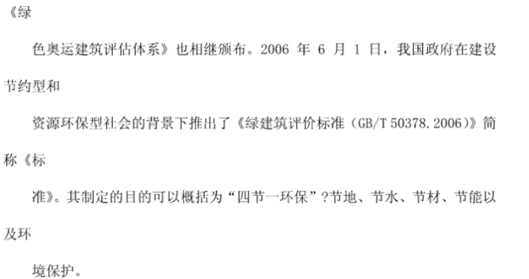 基于BIM技术的建筑能耗模拟分析与传统建筑能耗分析对比研究_5