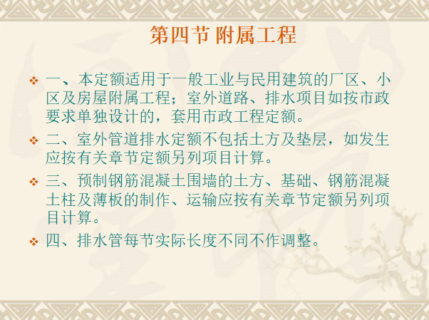 建筑工程计价-其他工程定额计价及建筑工程预结算书编制-附属工程