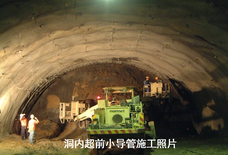 洞内超前小导管施工照片齐岳山隧道f11断层信息化注浆照片齐岳山隧道
