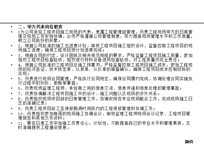 房地产工程管理与工作流程（共45页）-检方代表岗位职责