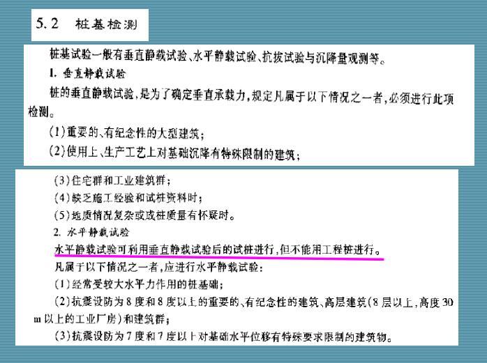 建筑结构检测技术与方法-桩基检测