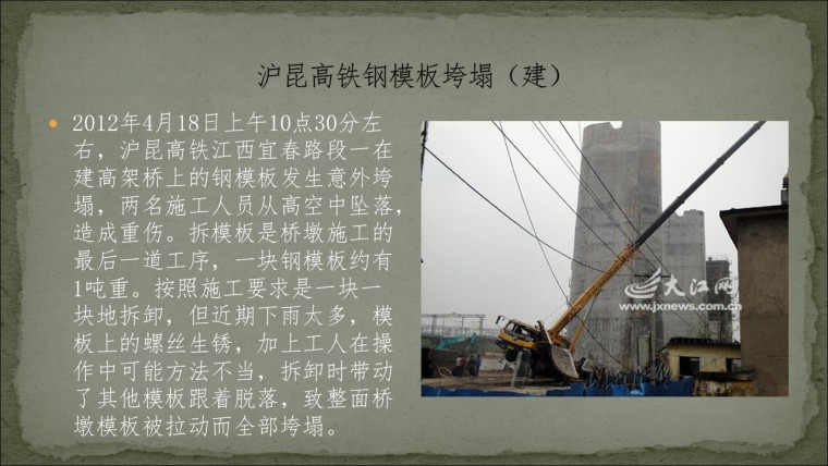 桥之殇—中国桥梁坍塌事故的分析与思考（2012年）-幻灯片21.JPG