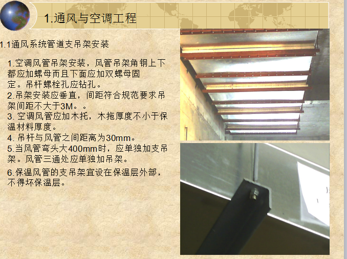 安装创优策划资料下载-[天津]图书馆机电安装工程质量创优策划（共40页）