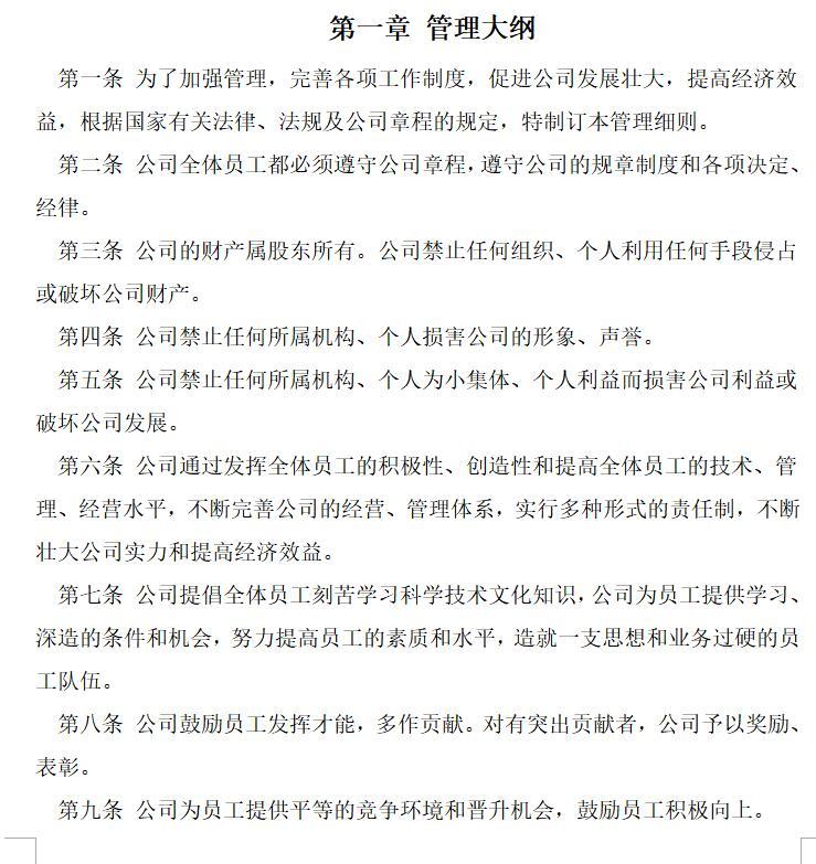 房地产公司规章制度（共56页）-管理大纲