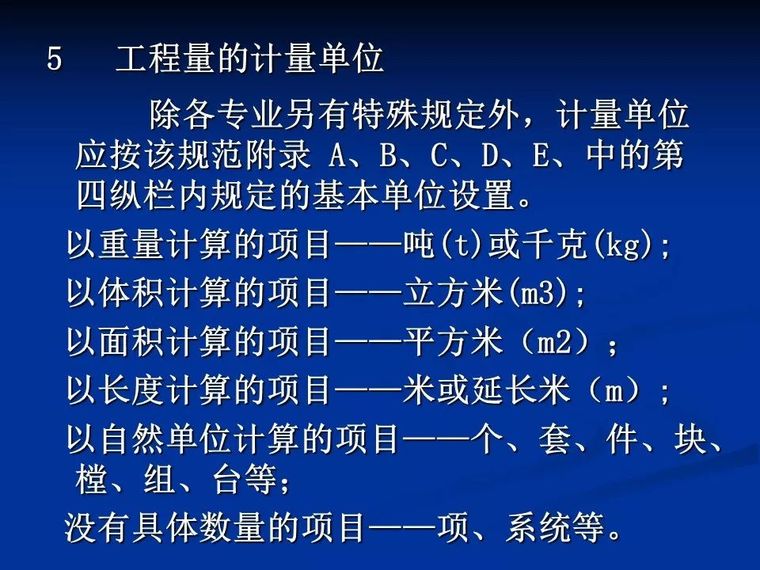 这可能是你见过最全面的安装工程定额和预算整理！_49