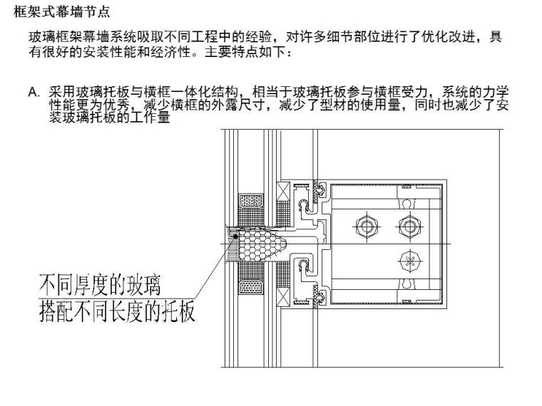 幕墙深化设计培训课件_10